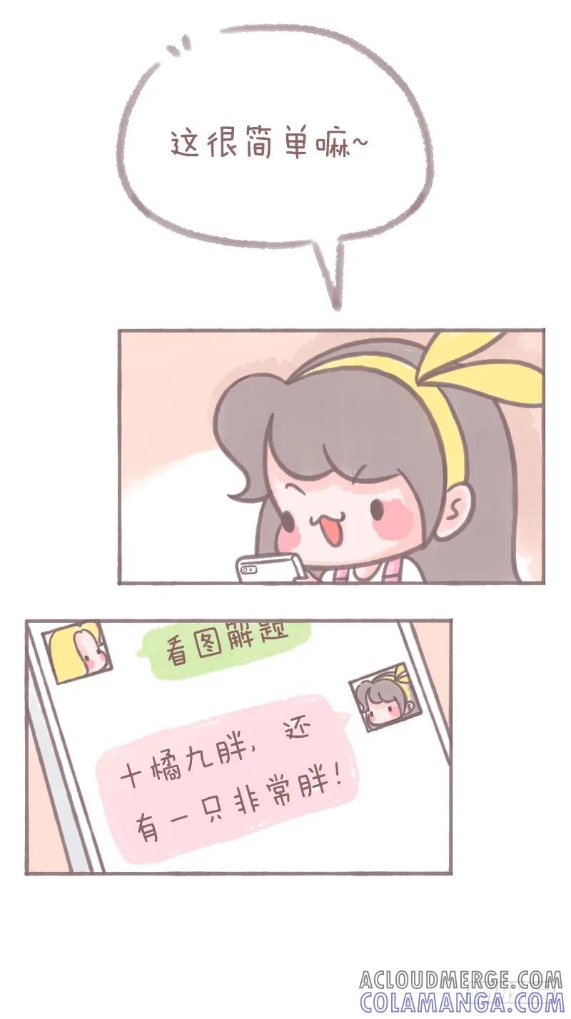木木子漫画 看图解题 第3页