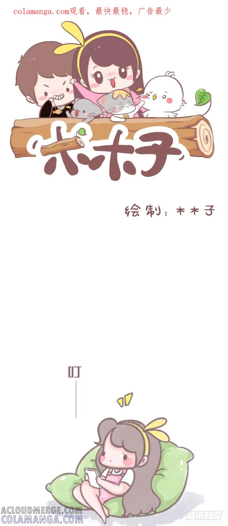 木木子漫画 看图解题 第1页