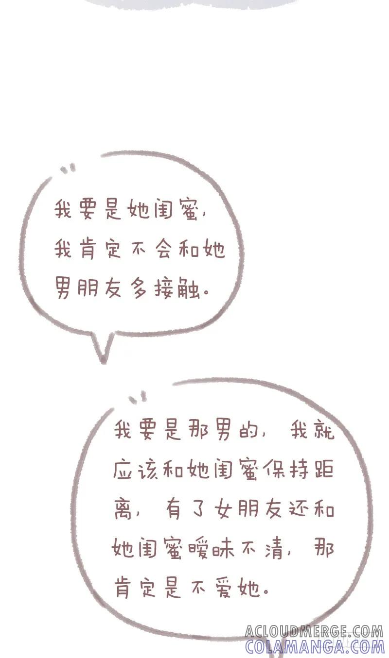 木木子漫画 你以为他喜欢你，只是自己骗自己1 第3页