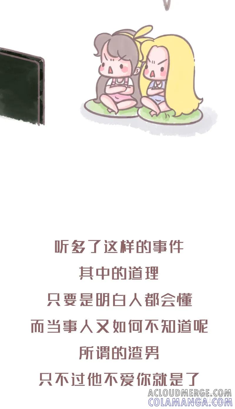 木木子漫画 你以为他喜欢你，只是自己骗自己1 第4页