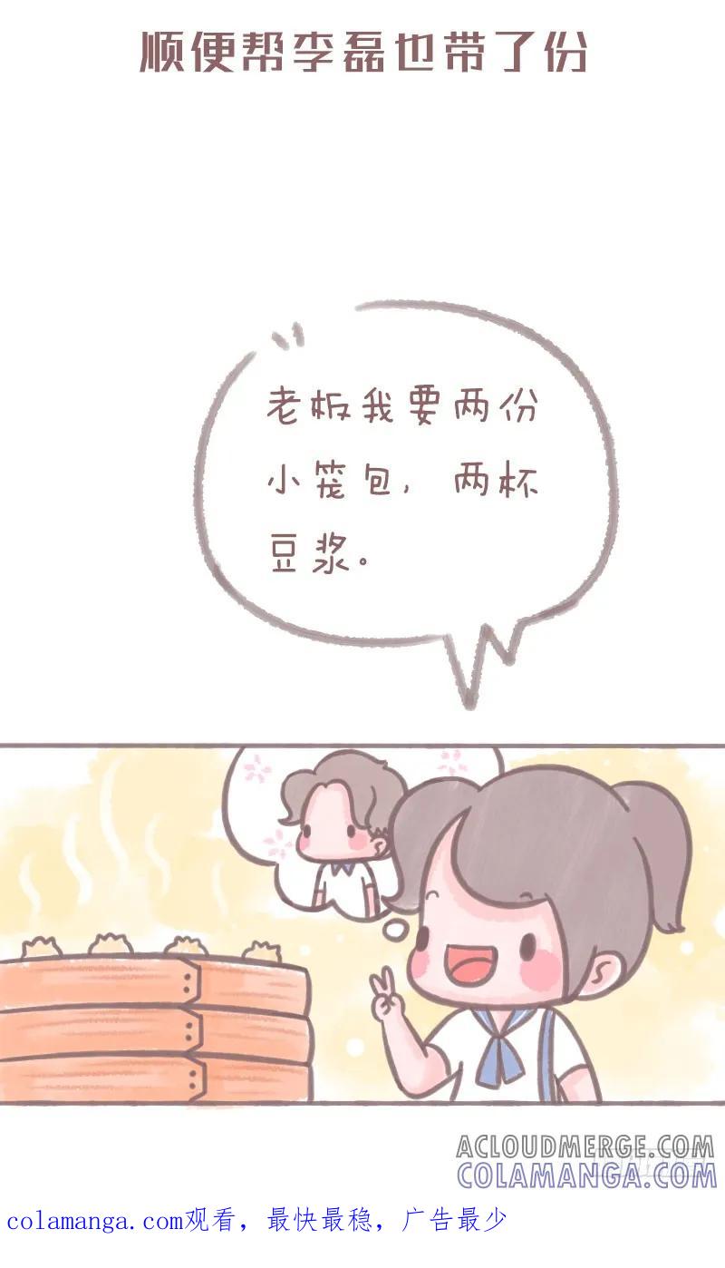 木木子漫画 你以为他喜欢你，只是自己骗自己1 第7页