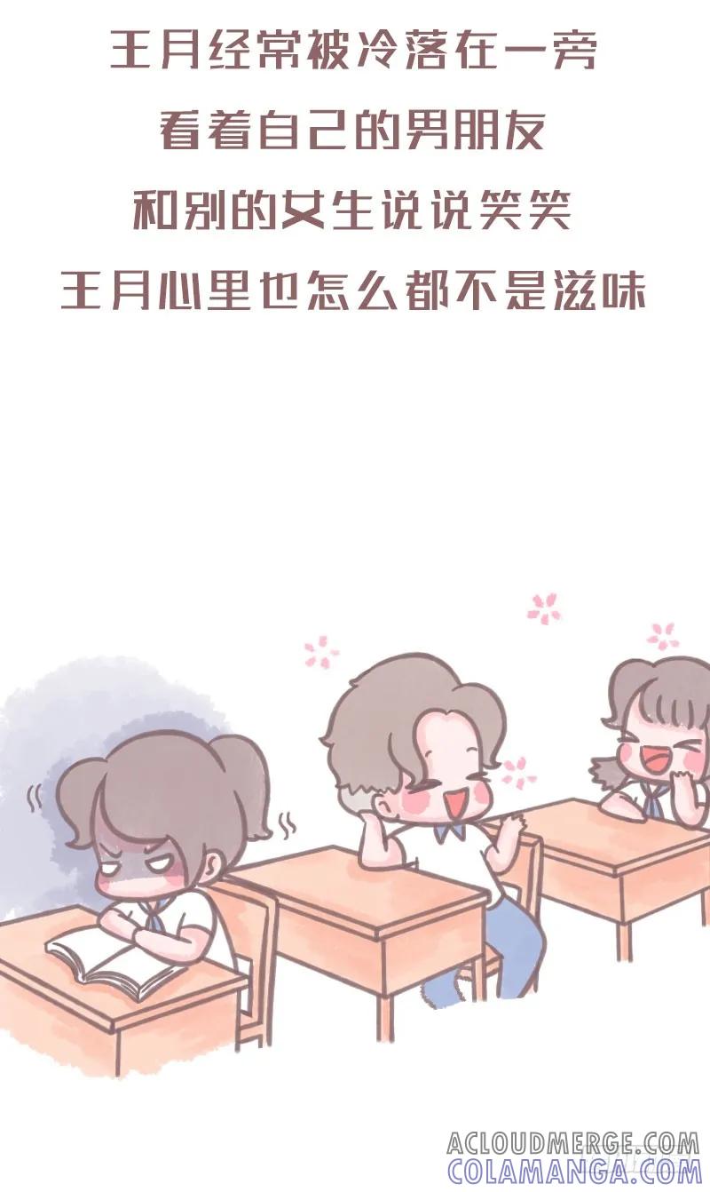 木木子漫画 你以为他喜欢你，只是自己骗自己2 第6页