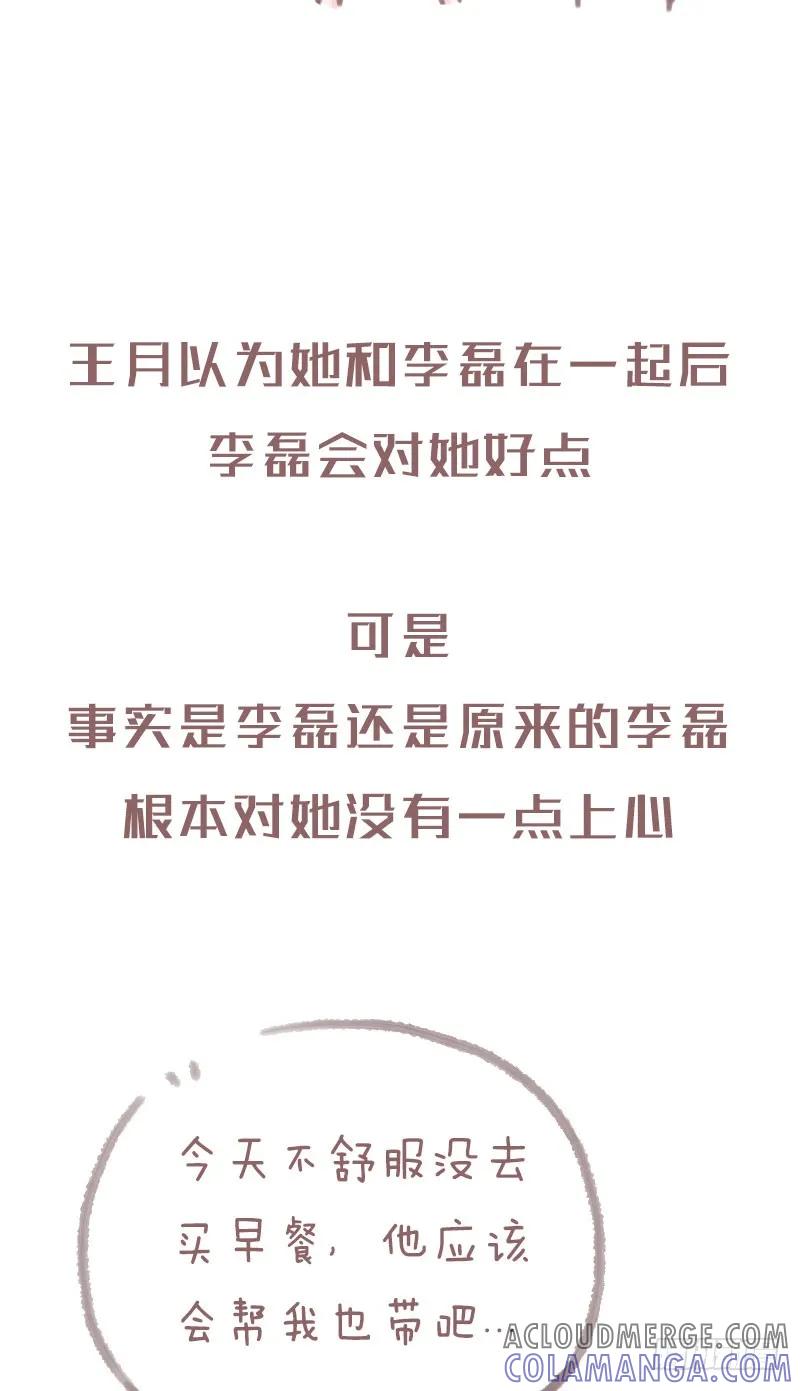 木木子漫画 你以为他喜欢你，只是自己骗自己2 第2页