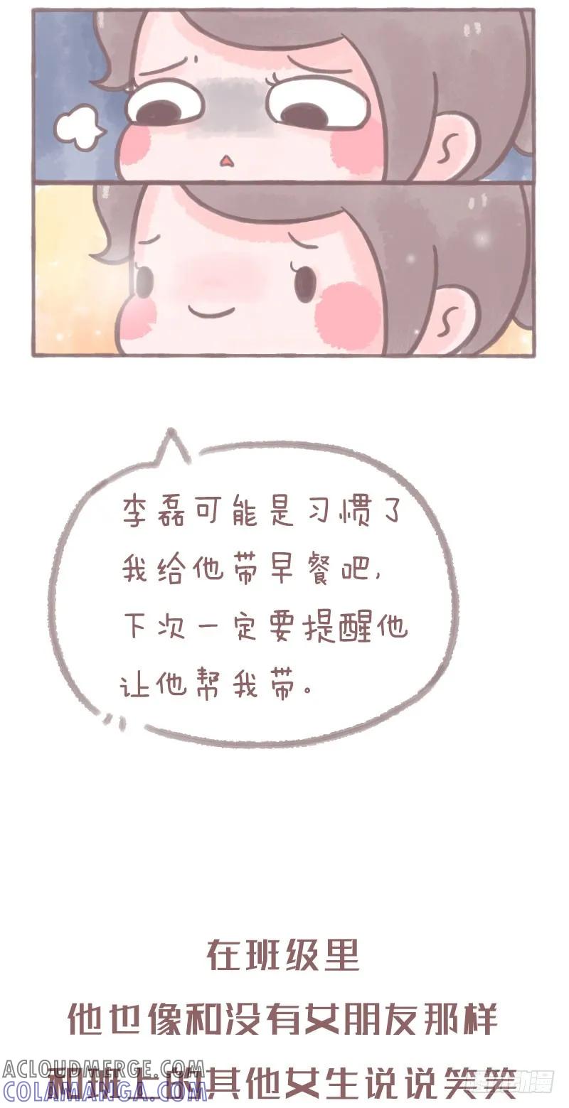 木木子漫画 你以为他喜欢你，只是自己骗自己2 第5页