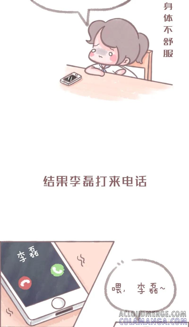 木木子漫画 你以为他喜欢你，只是自己骗自己2 第3页