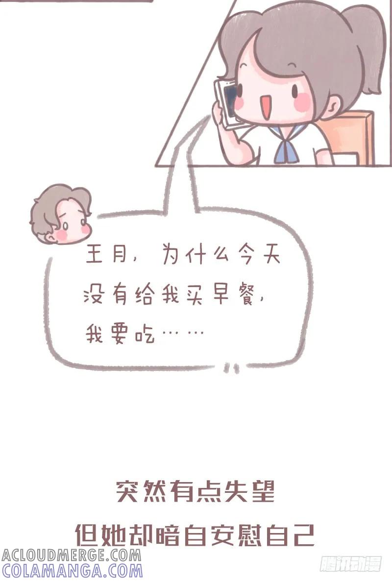 木木子漫画 你以为他喜欢你，只是自己骗自己2 第4页