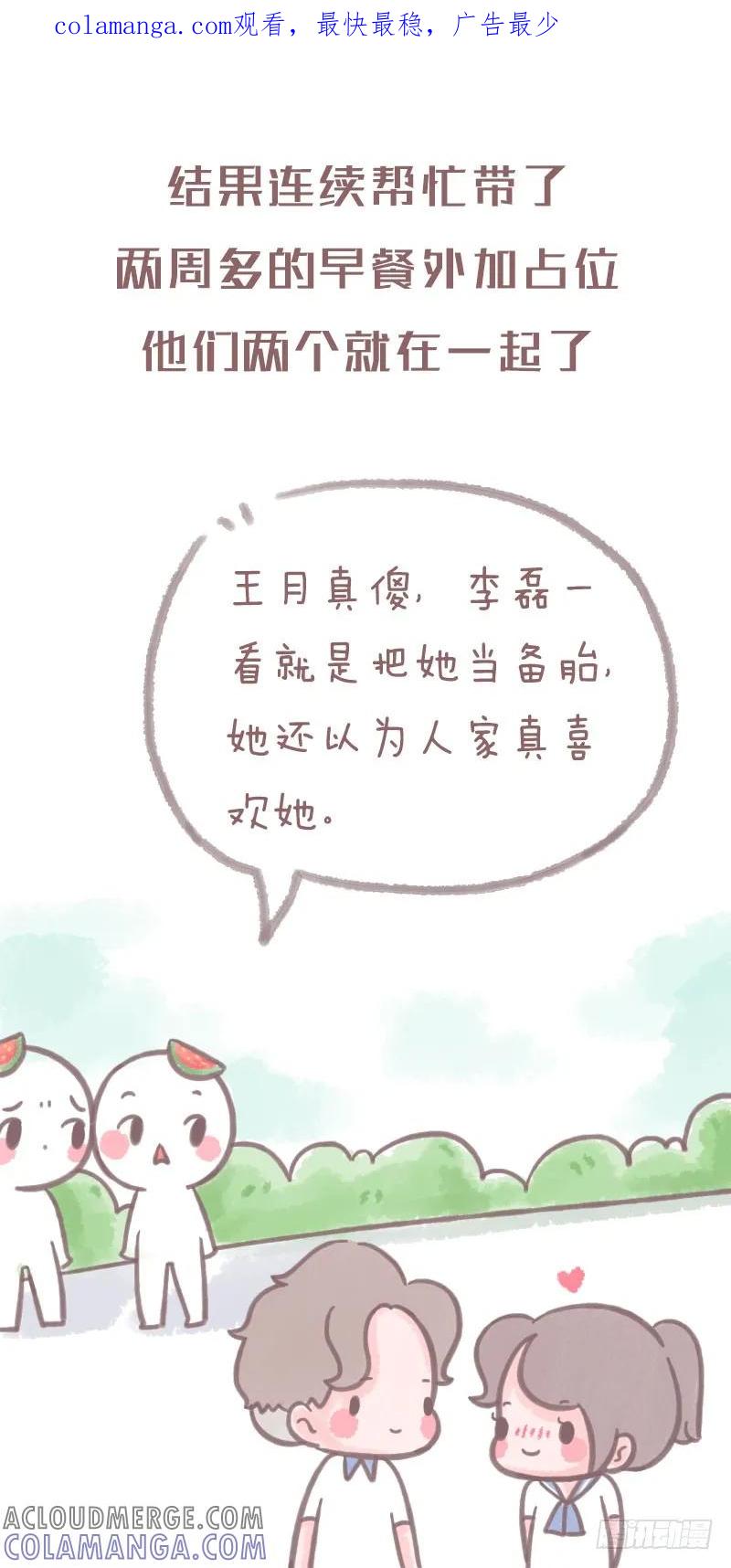木木子漫画 你以为他喜欢你，只是自己骗自己2 第1页