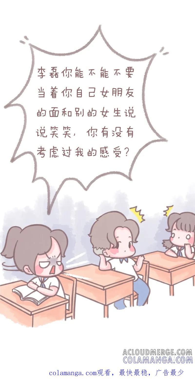 木木子漫画 你以为他喜欢你，只是自己骗自己2 第7页