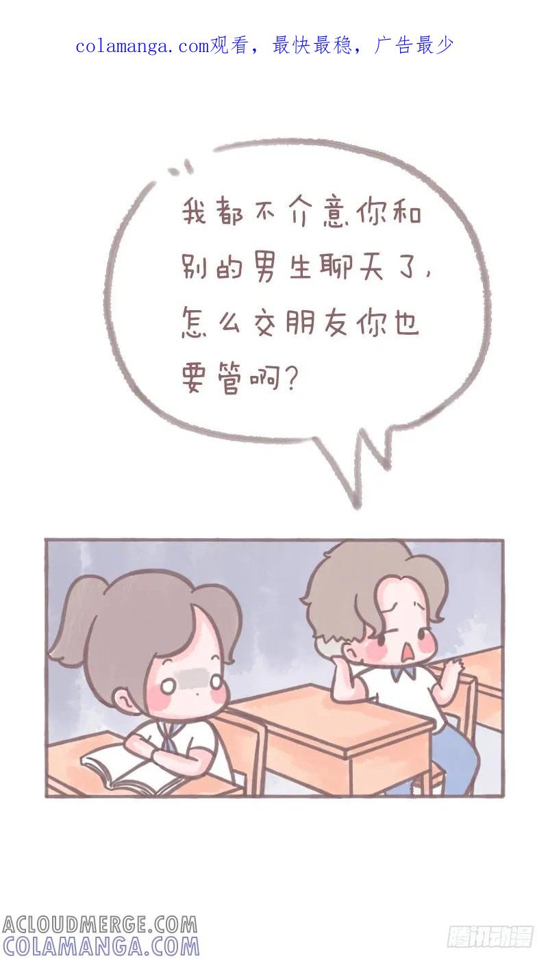 木木子漫画 你以为他喜欢你，只是自己骗自己3 第1页
