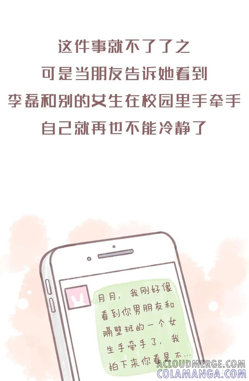 木木子漫画 你以为他喜欢你，只是自己骗自己3 第4页