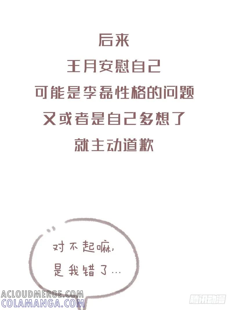 木木子漫画 你以为他喜欢你，只是自己骗自己3 第2页