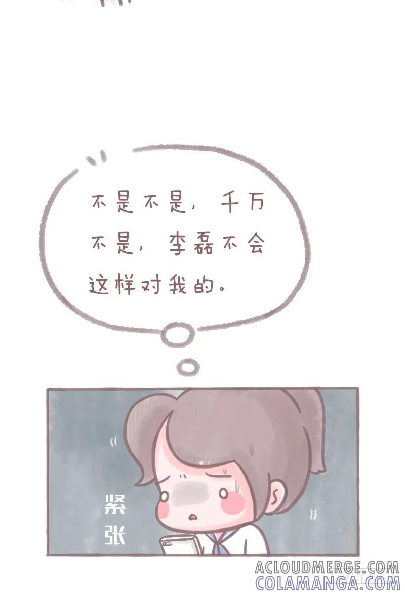 木木子漫画 你以为他喜欢你，只是自己骗自己3 第5页