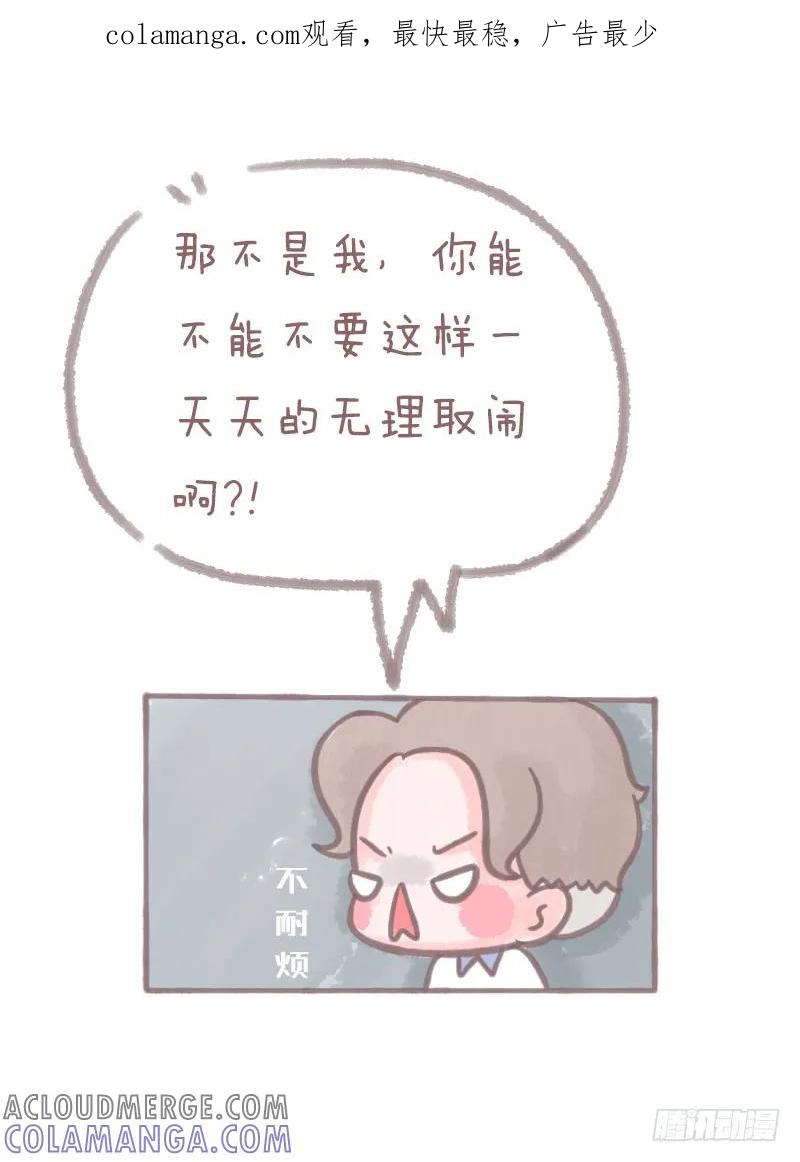 木木子漫画 你以为他喜欢你，只是自己骗自己4 第1页