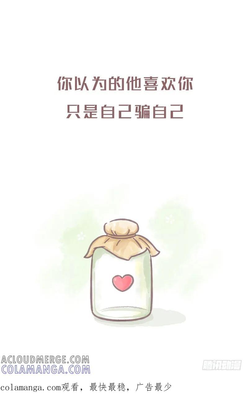 木木子漫画 你以为他喜欢你，只是自己骗自己4 第8页