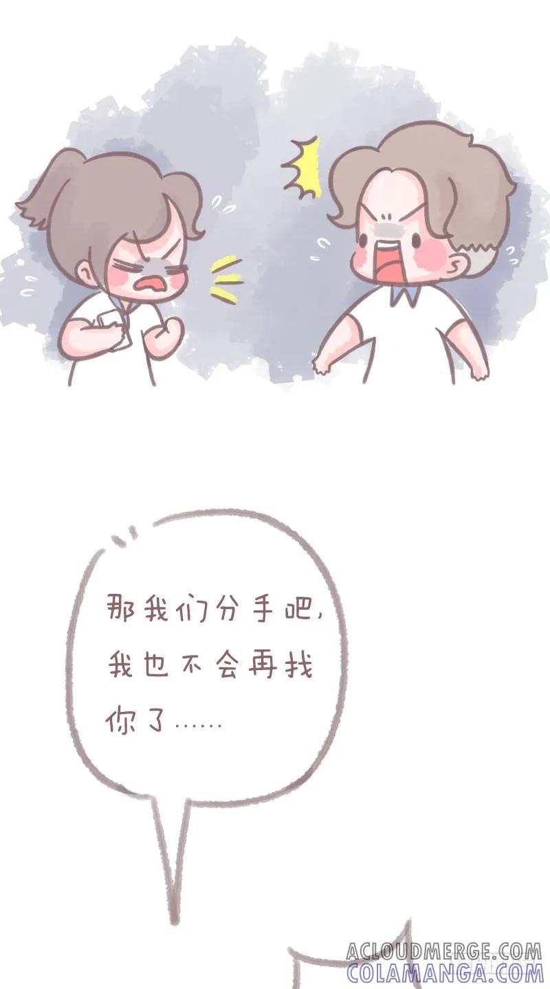 木木子漫画 你以为他喜欢你，只是自己骗自己4 第3页