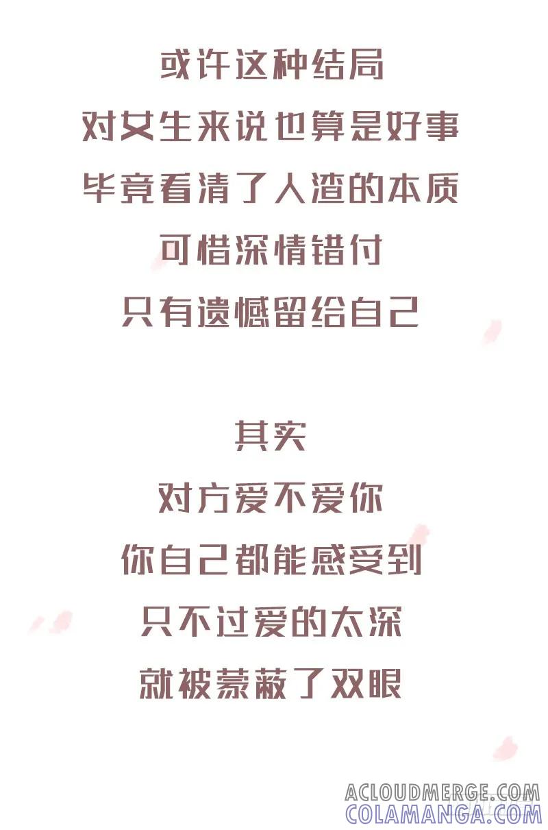 木木子漫画 你以为他喜欢你，只是自己骗自己4 第6页