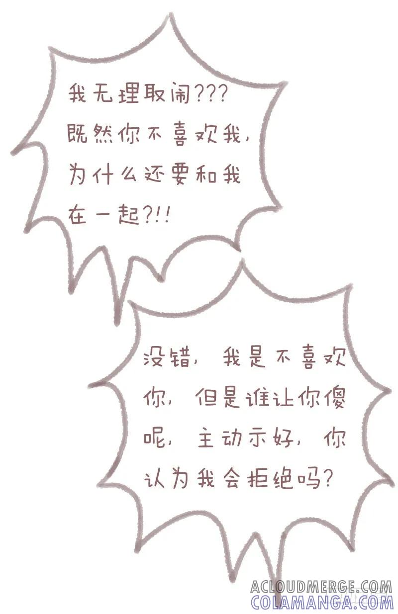 木木子漫画 你以为他喜欢你，只是自己骗自己4 第2页