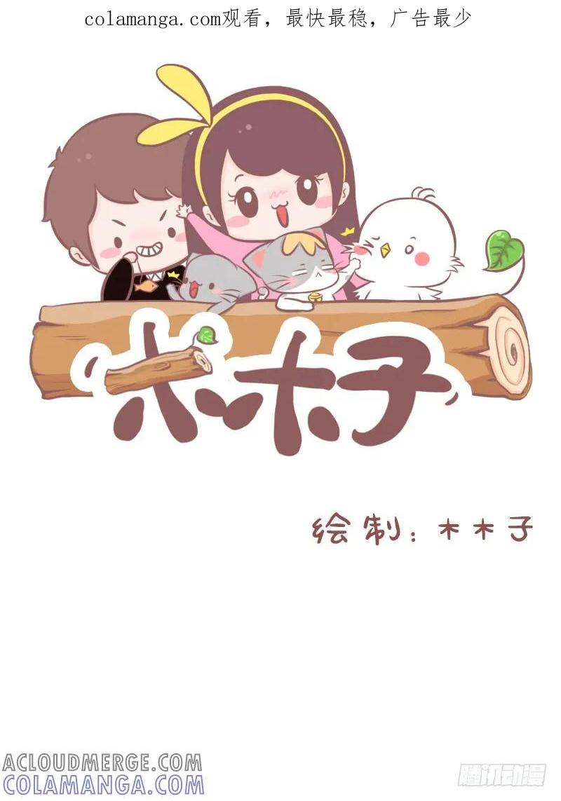 木木子漫画 我不是胖 第1页