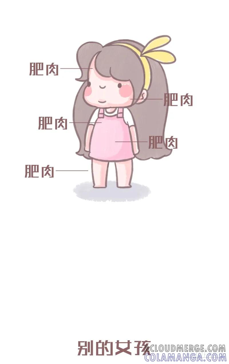 木木子漫画 你和其他女孩纸的差别1 第3页