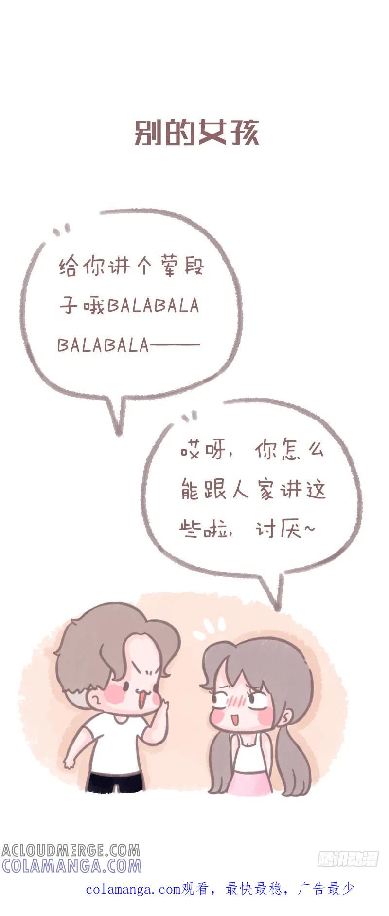 木木子漫画 你和其他女孩纸的差别1 第7页