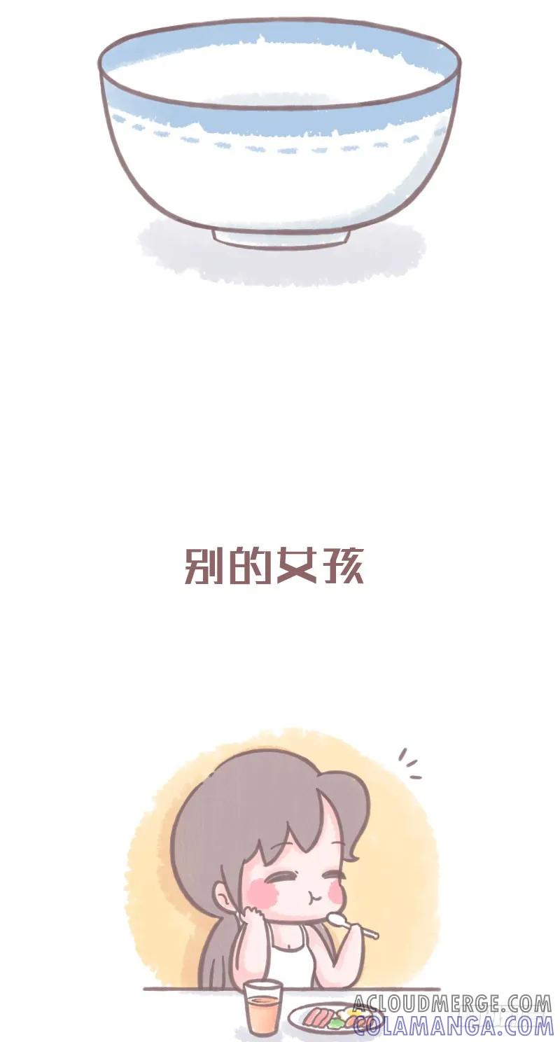 木木子漫画 你和其他女孩纸的差别1 第5页