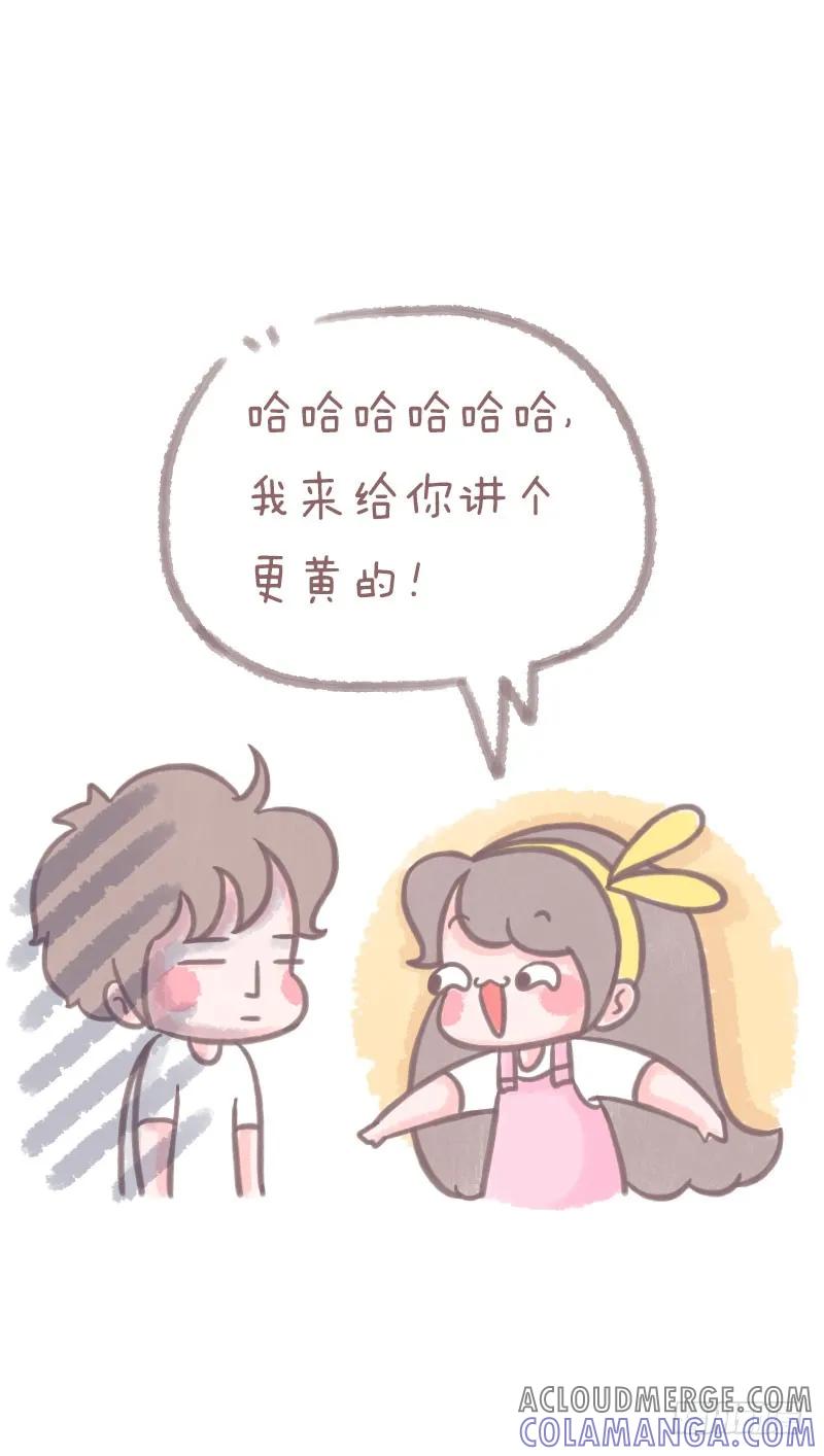木木子漫画 你和其他女孩纸的差别2 第2页