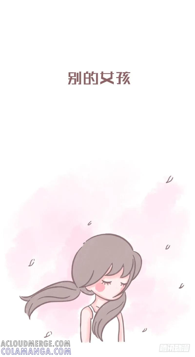木木子漫画 你和其他女孩纸的差别2 第3页