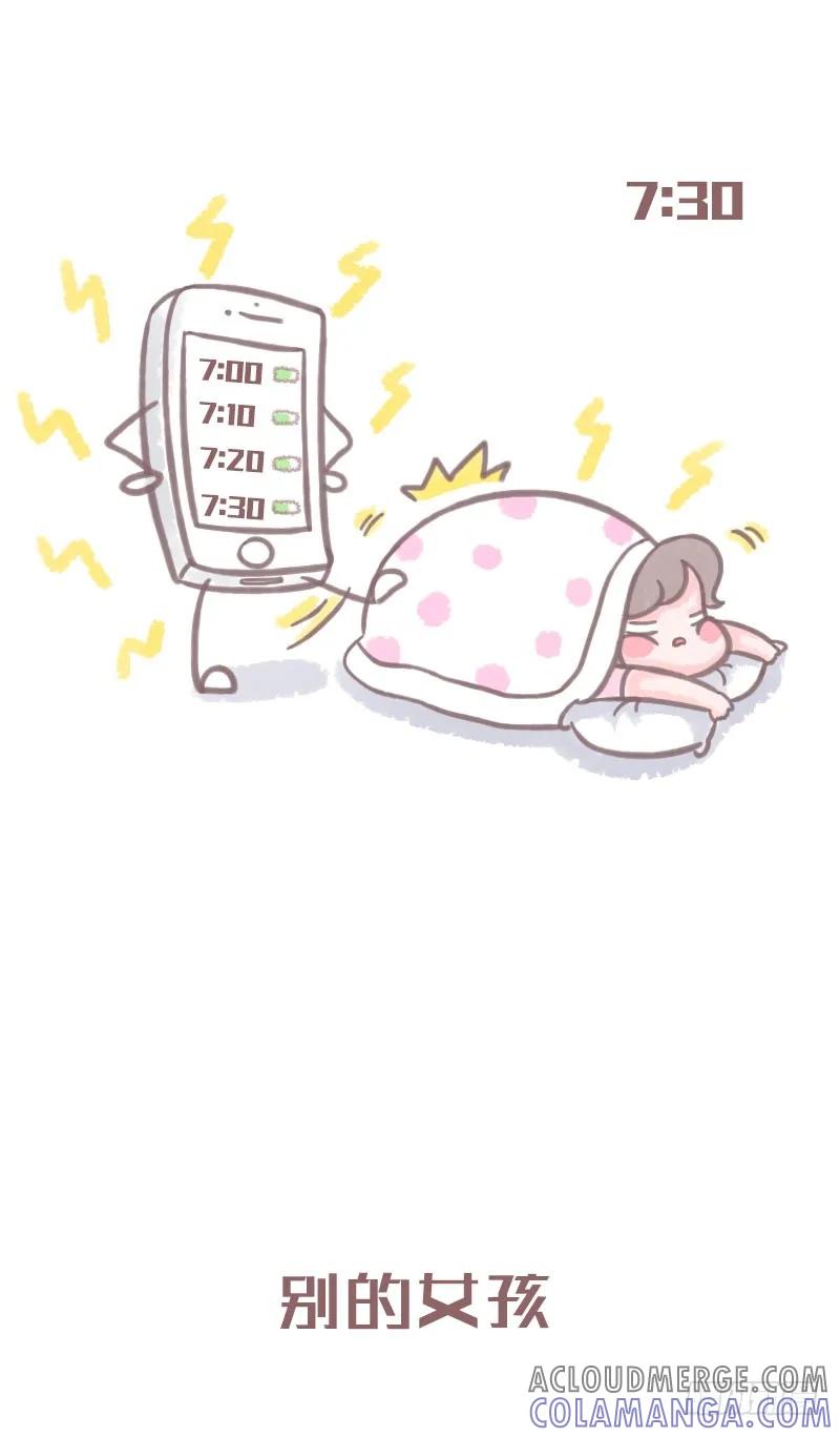 木木子漫画 你和其他女孩纸的差别3 第4页