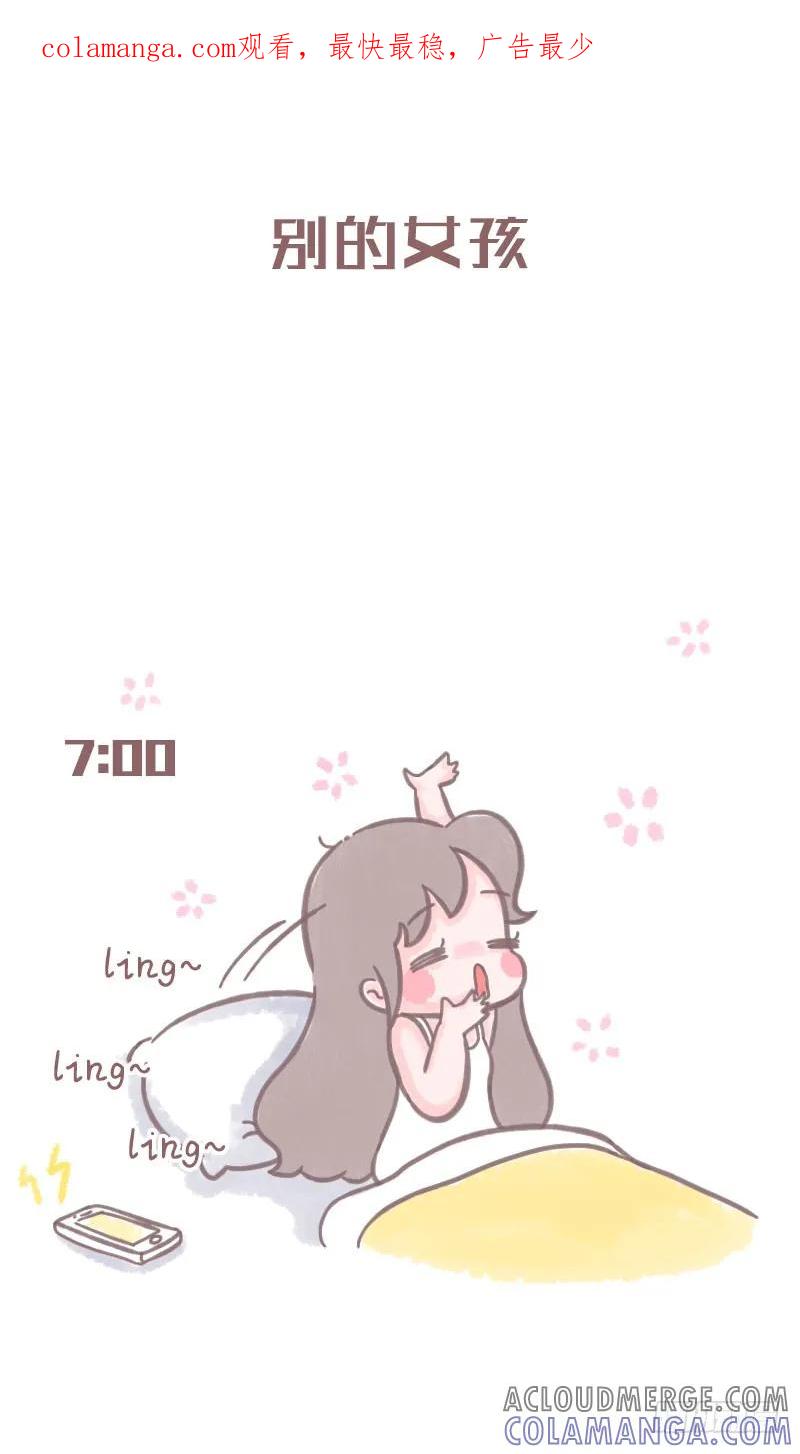 木木子漫画 你和其他女孩纸的差别3 第1页