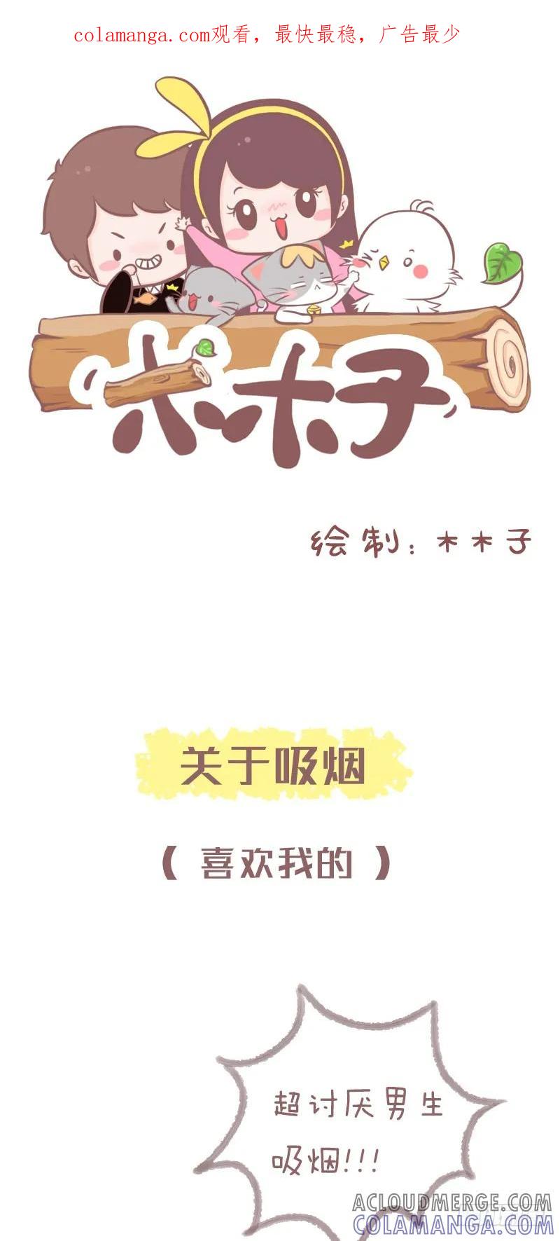 木木子漫画 我喜欢的VS喜欢我1 第1页