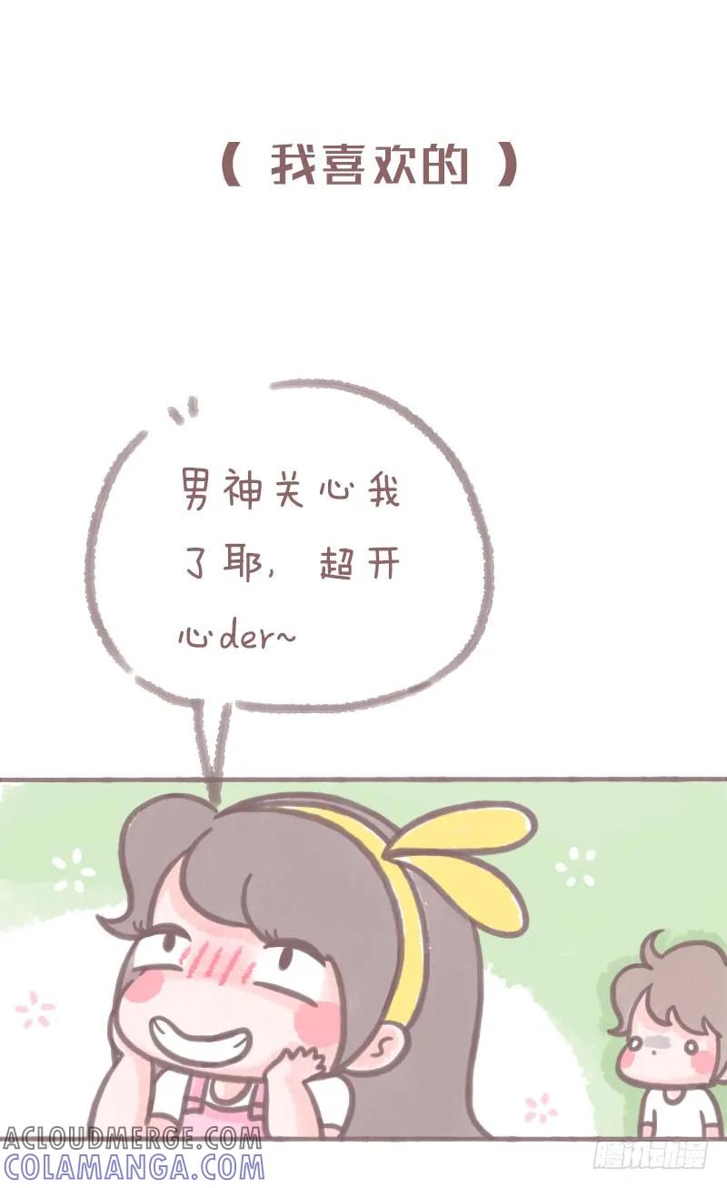 木木子漫画 我喜欢的VS喜欢我1 第5页