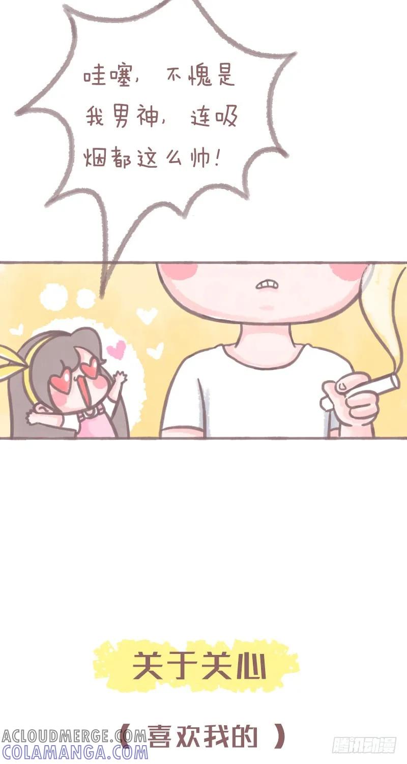 木木子漫画 我喜欢的VS喜欢我1 第3页