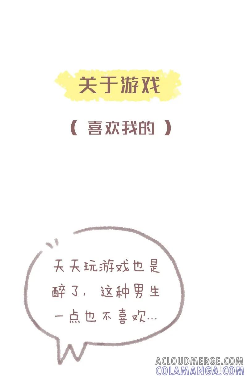 木木子漫画 我喜欢的VS喜欢我1 第6页