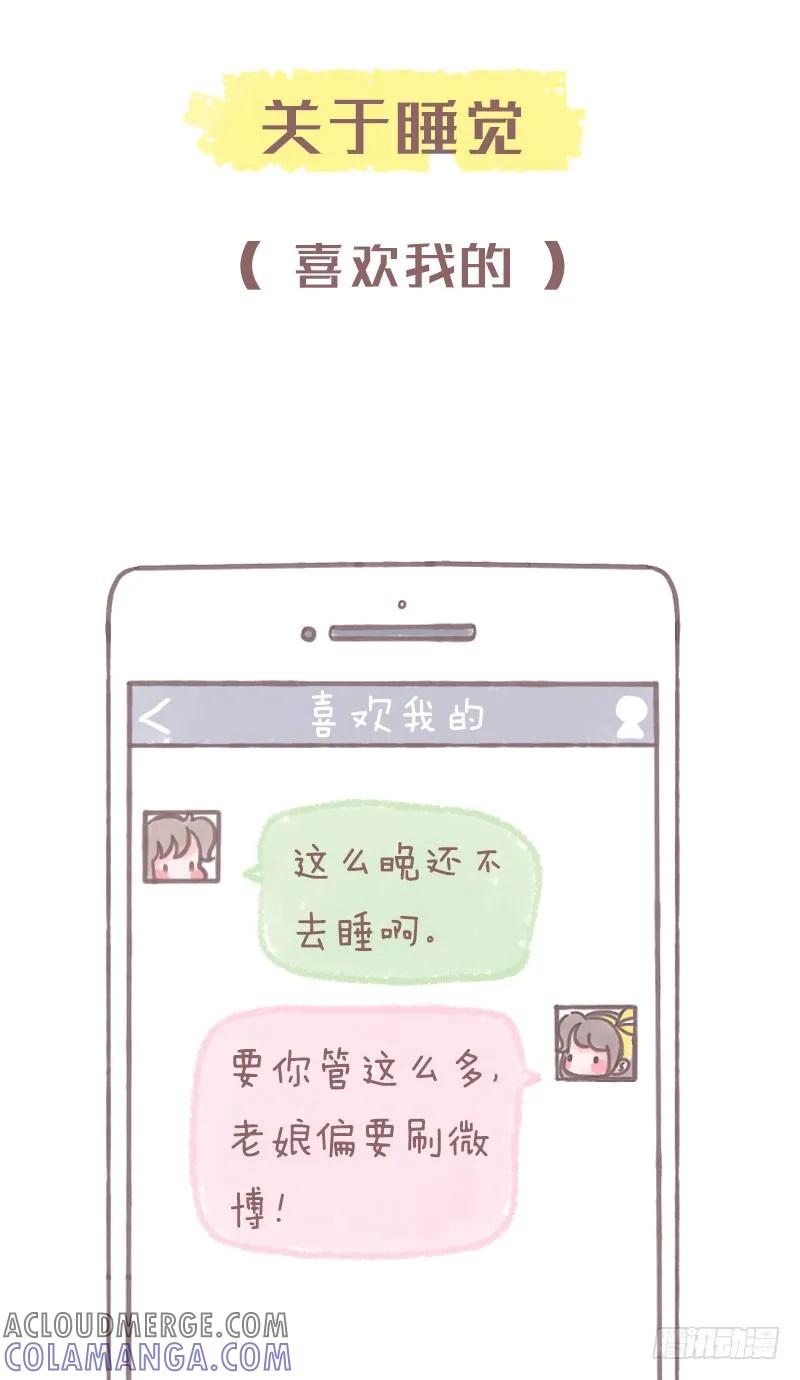 木木子漫画 我喜欢的VS喜欢我2 第6页