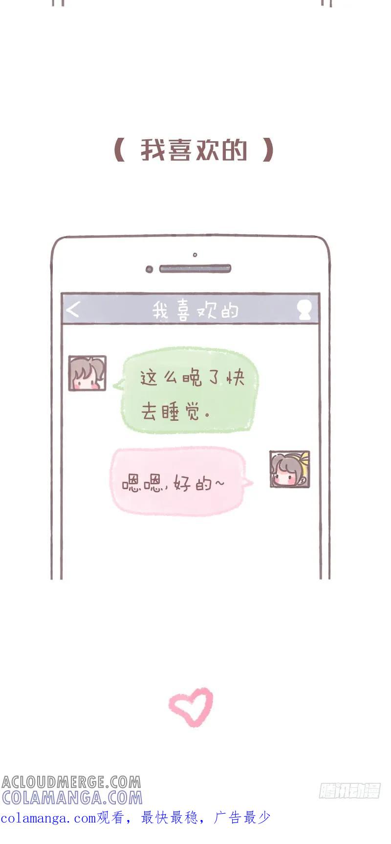 木木子漫画 我喜欢的VS喜欢我2 第7页