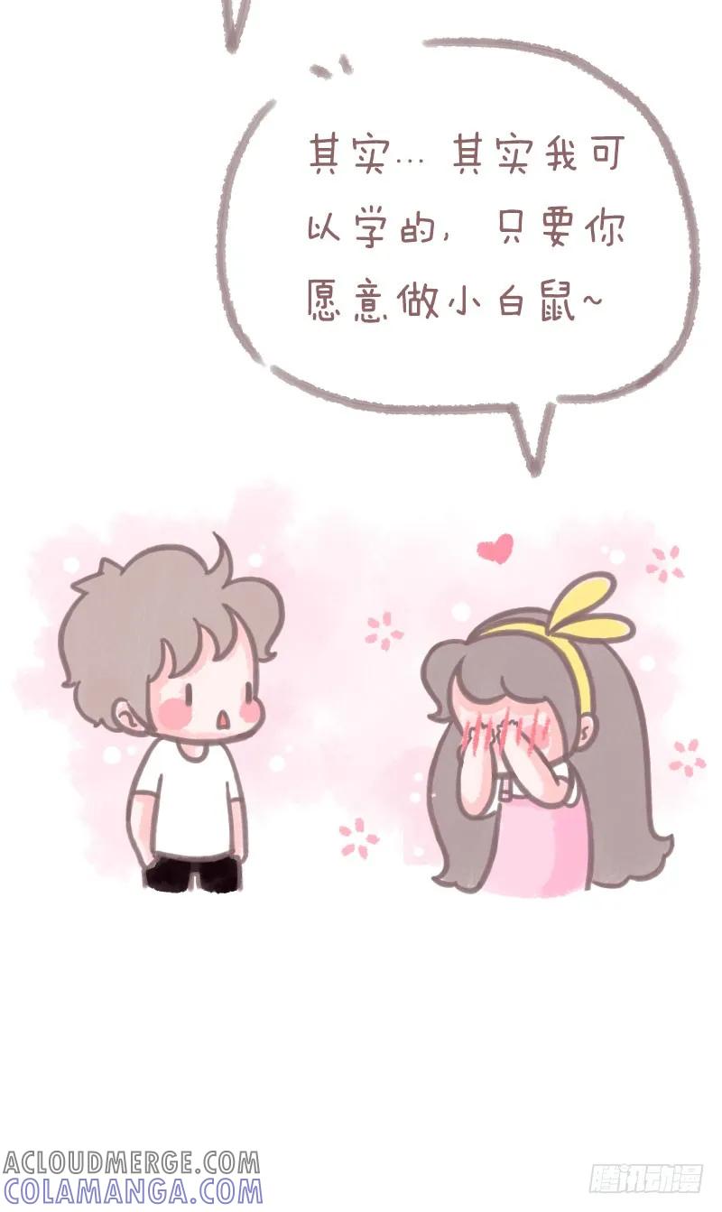 木木子漫画 我喜欢的VS喜欢我2 第5页