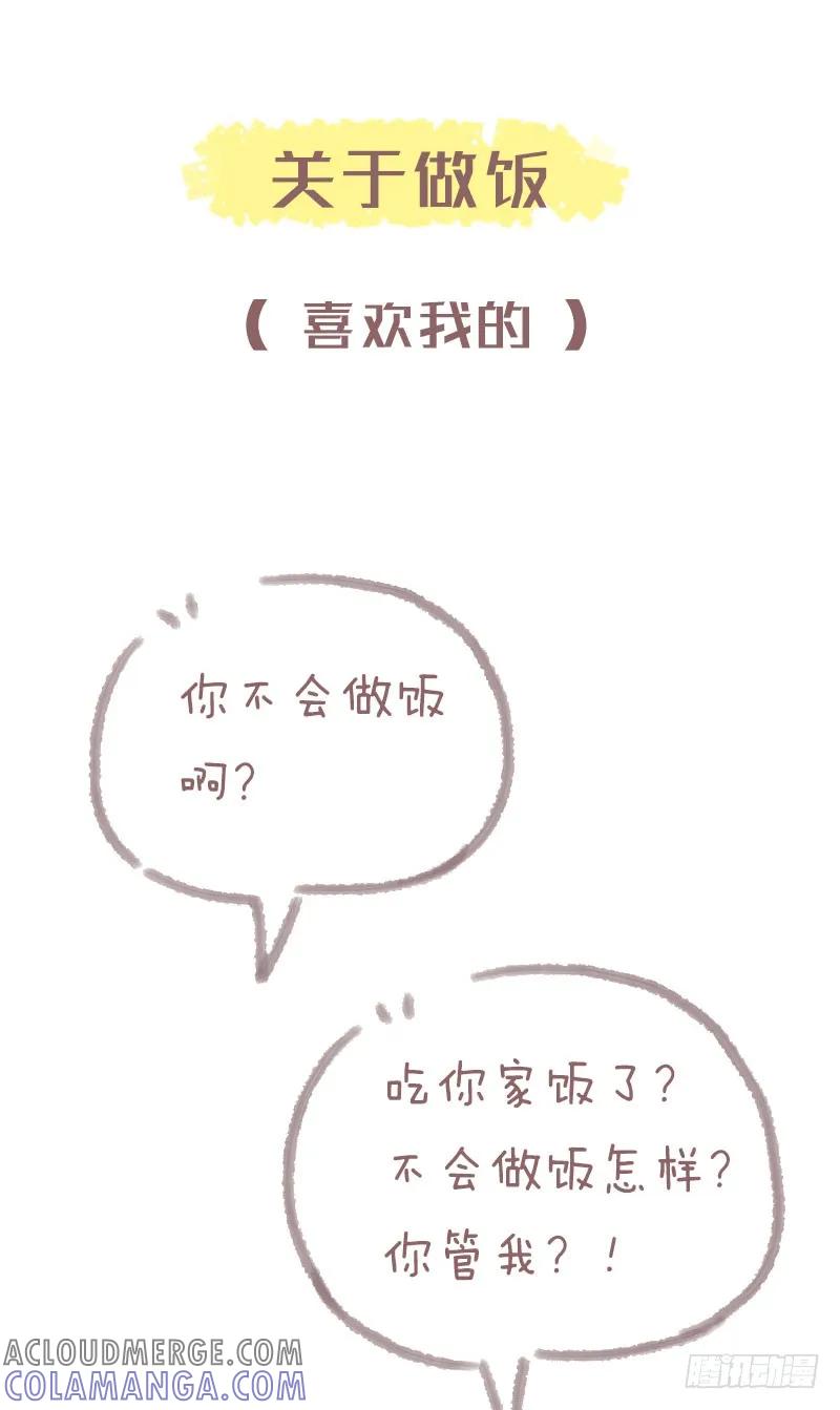木木子漫画 我喜欢的VS喜欢我2 第3页