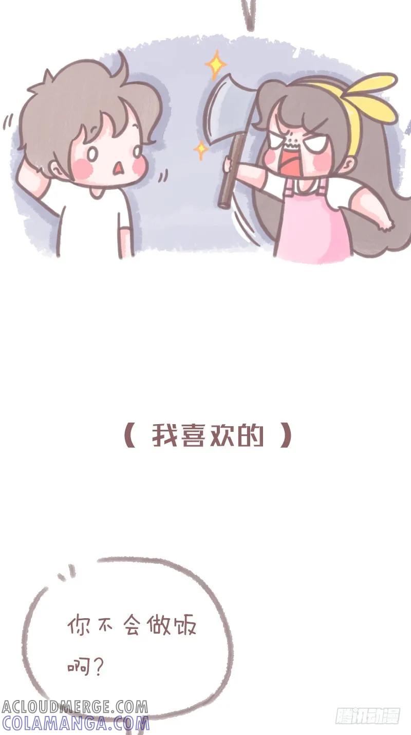 木木子漫画 我喜欢的VS喜欢我2 第4页