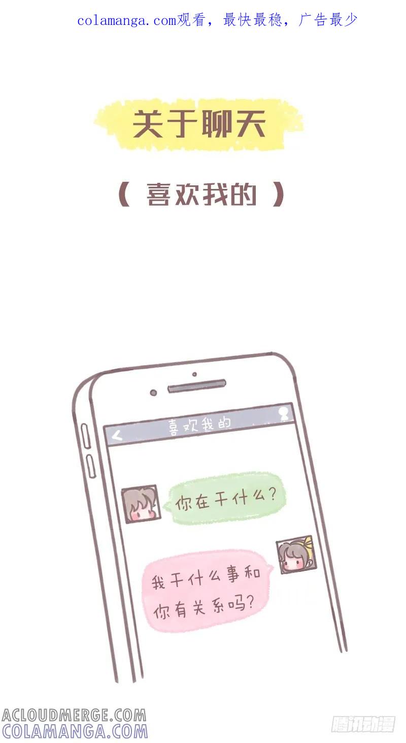 木木子漫画 我喜欢的VS喜欢我2 第1页