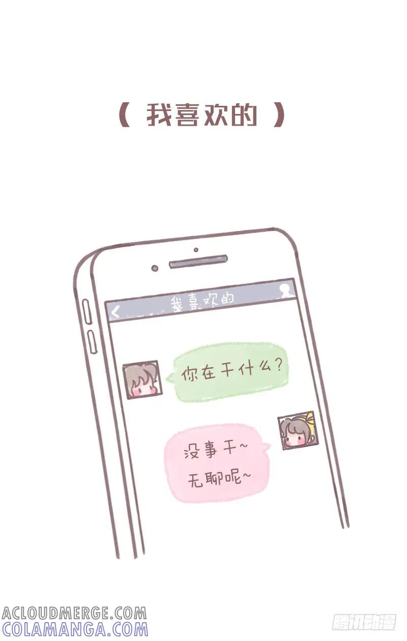 木木子漫画 我喜欢的VS喜欢我2 第2页