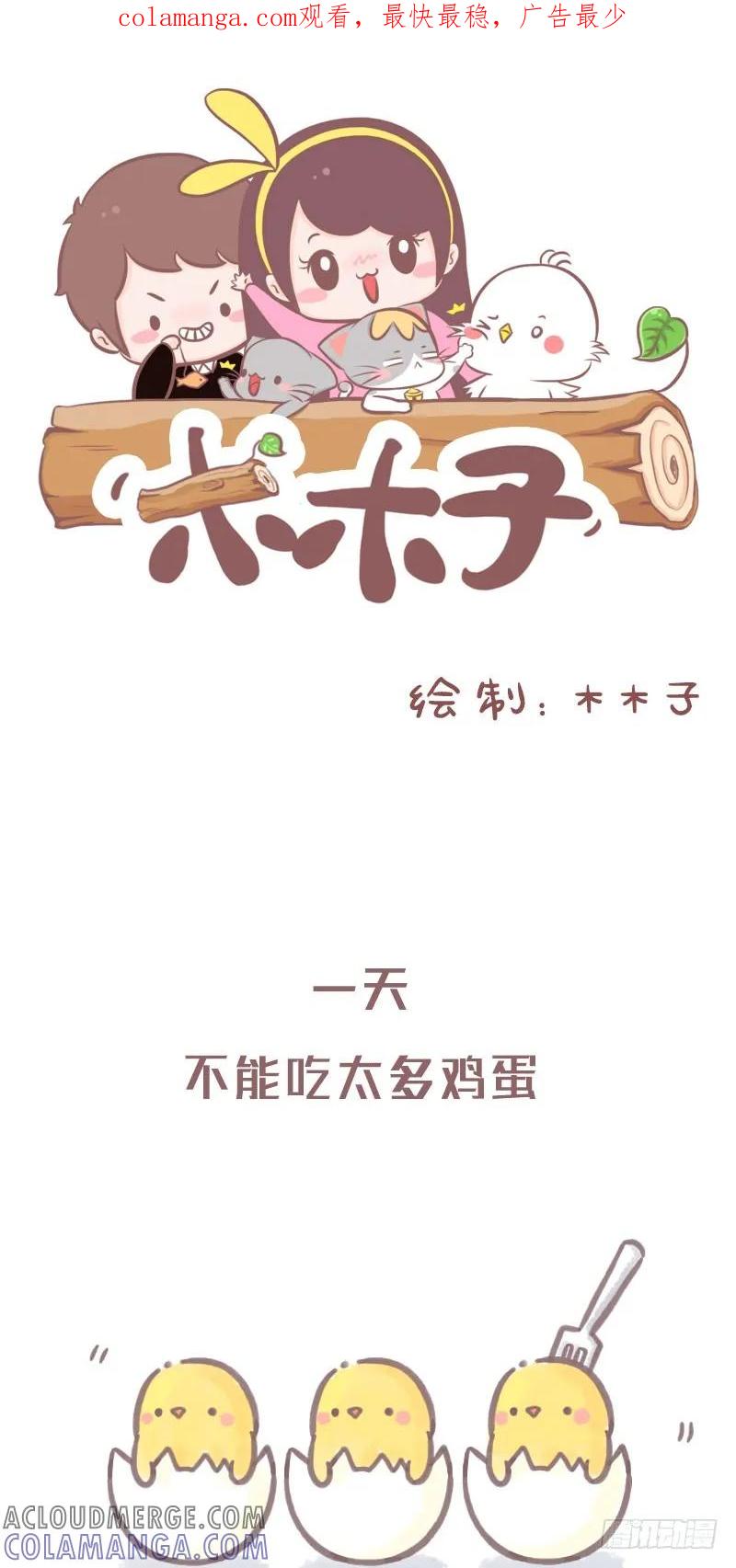木木子漫画 99_%的人都误解的生活小常识1 第1页