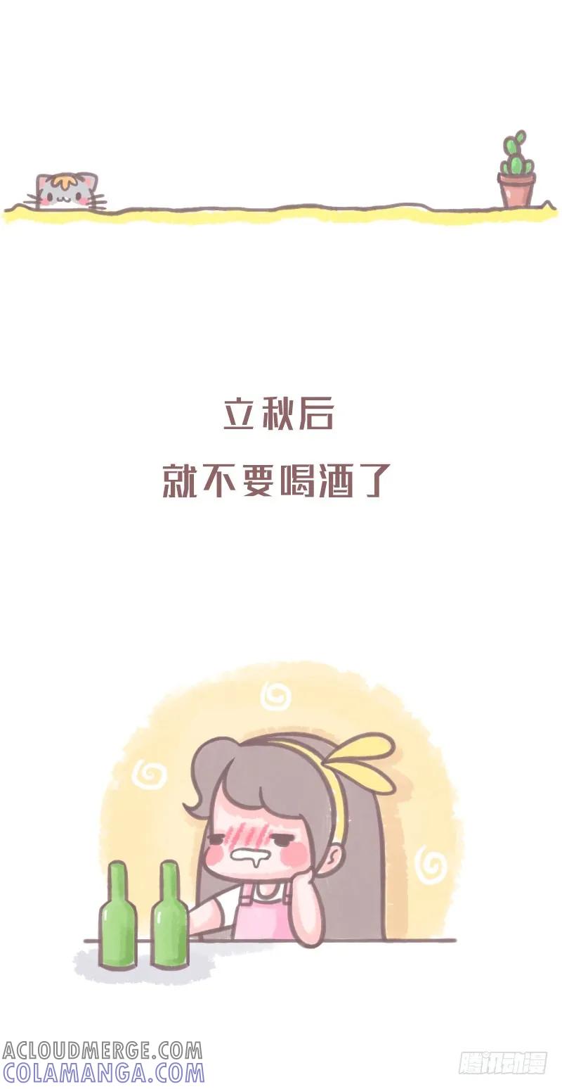 木木子漫画 99_%的人都误解的生活小常识2 第2页