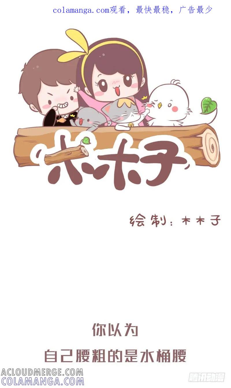 木木子漫画 人生5大错觉1 第1页