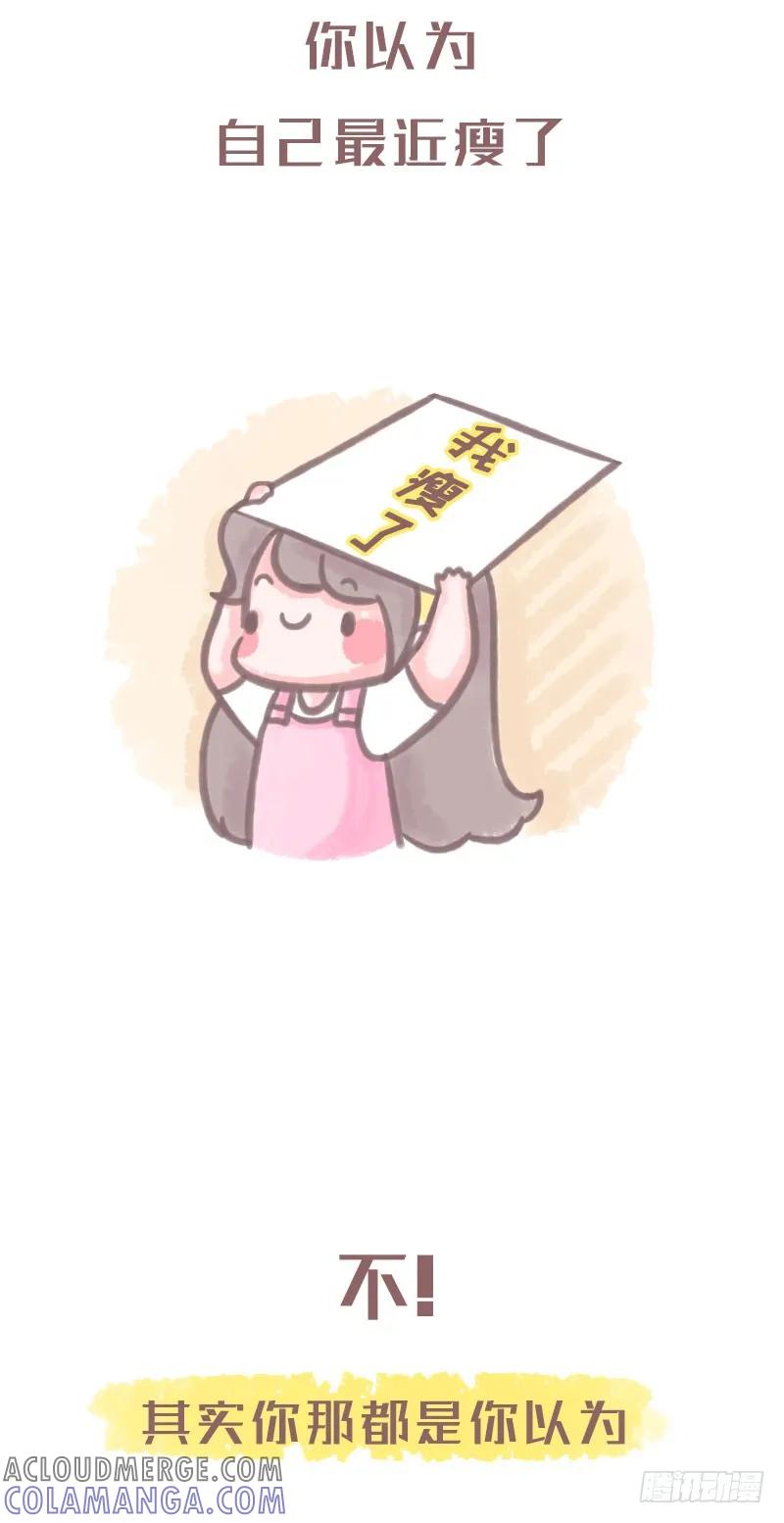 木木子漫画 人生5大错觉2 第2页