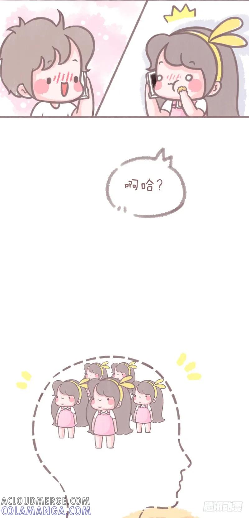木木子漫画 满脑几都是你 第3页
