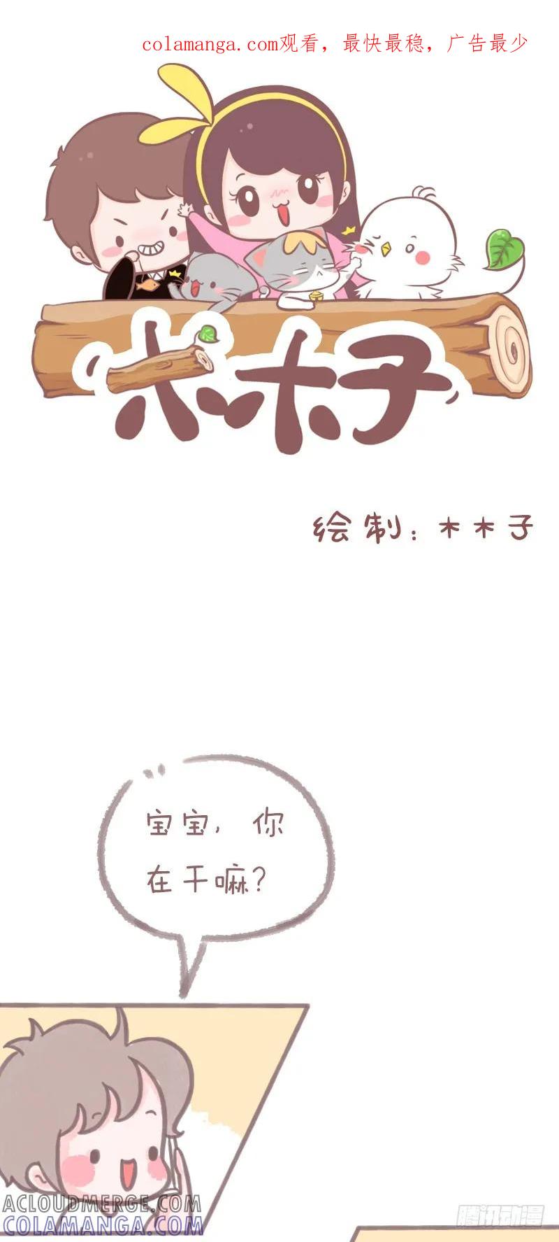 木木子漫画 满脑几都是你 第1页