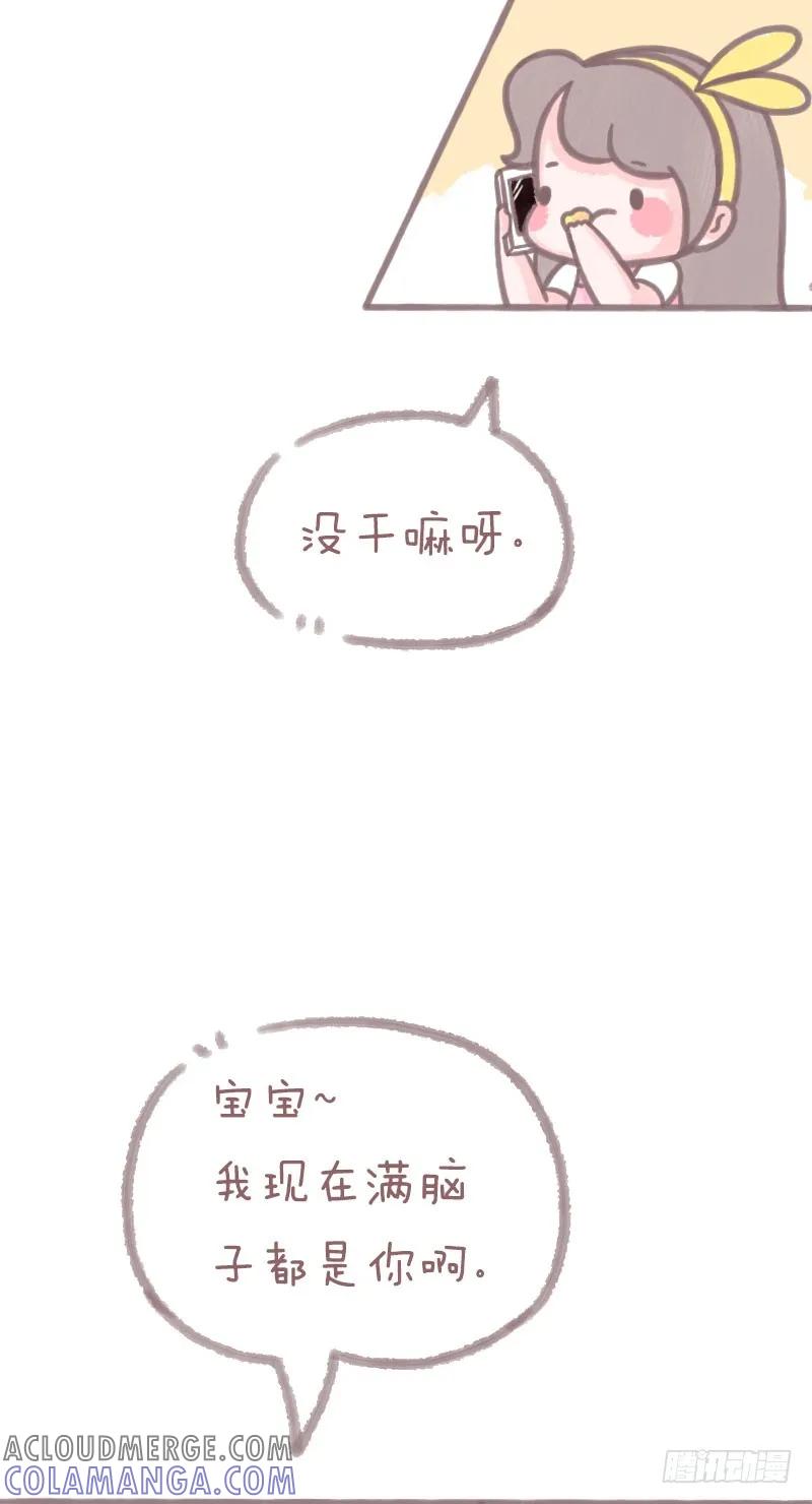 木木子漫画 满脑几都是你 第2页