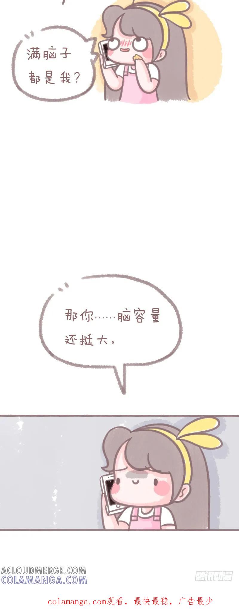 木木子漫画 满脑几都是你 第4页