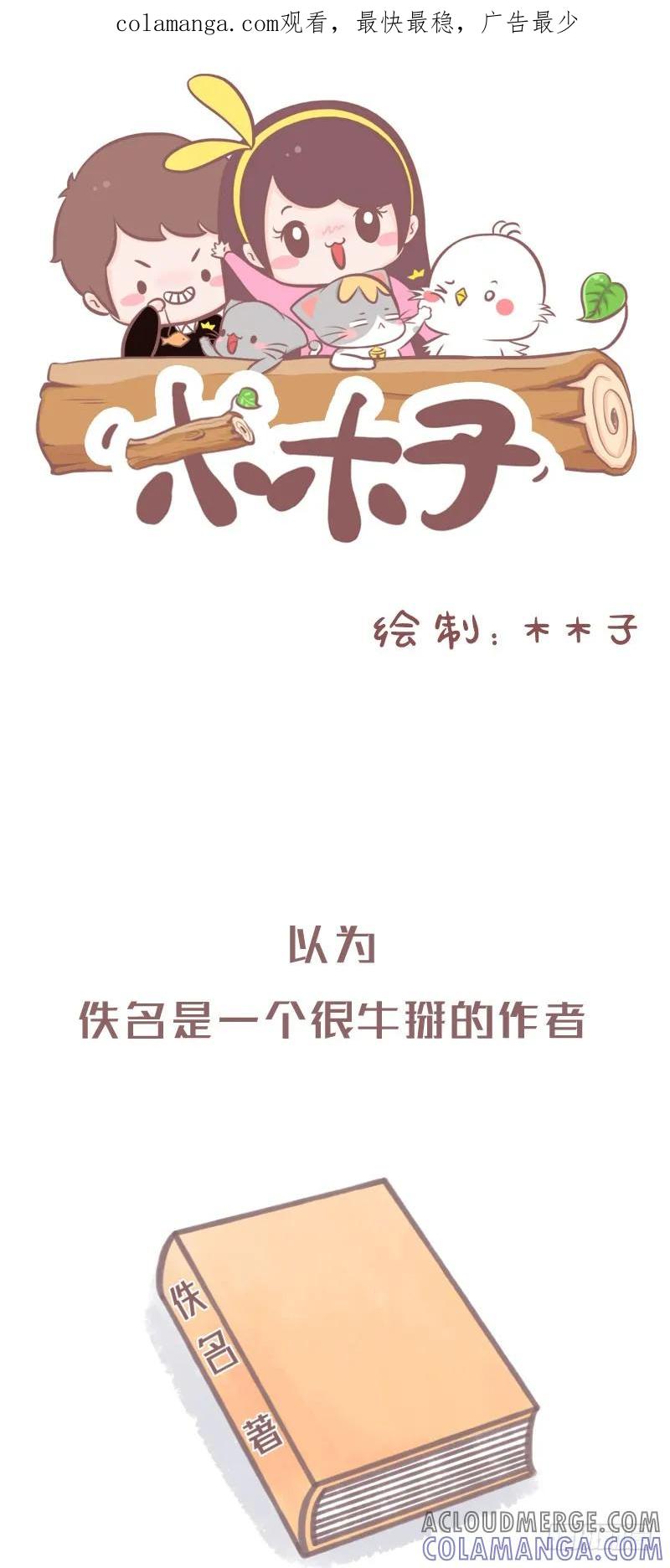 木木子漫画 你的小时候都有哪些神奇的误解？ 第1页