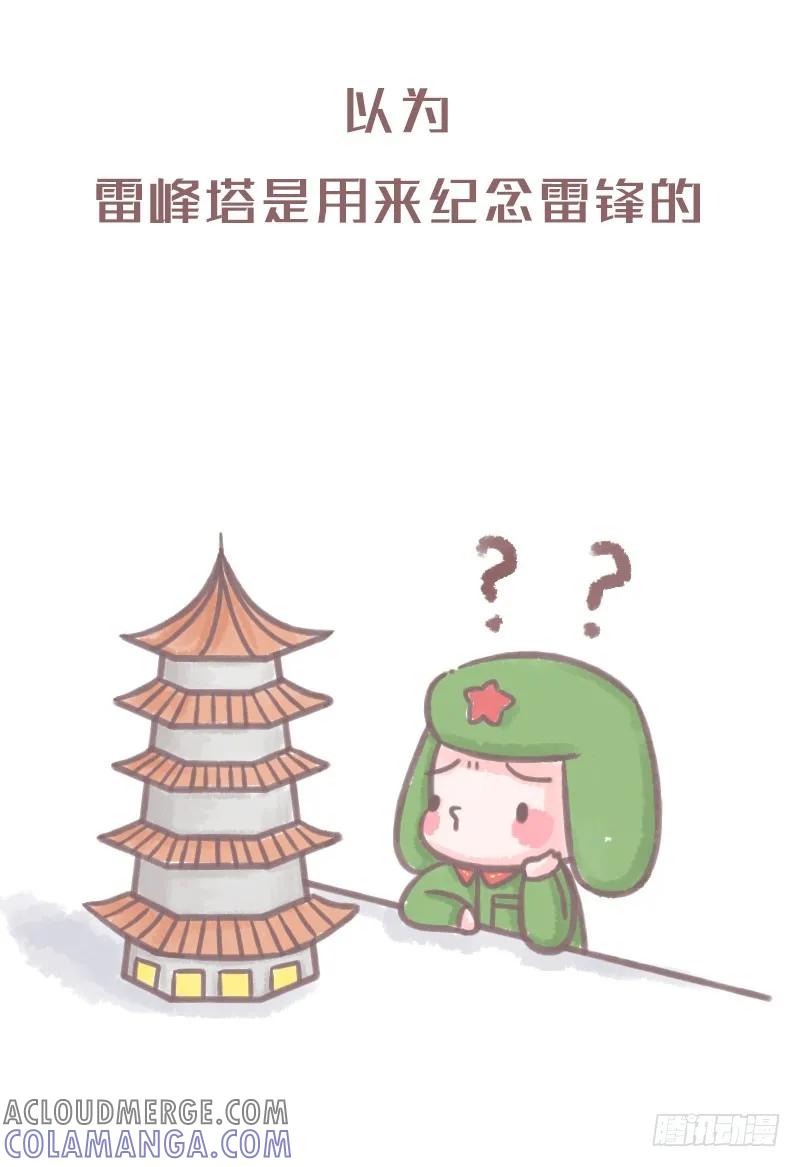 木木子漫画 你的小时候都有哪些神奇的误解？ 第7页